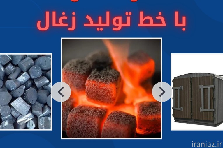 خرید زغال حبه ای  