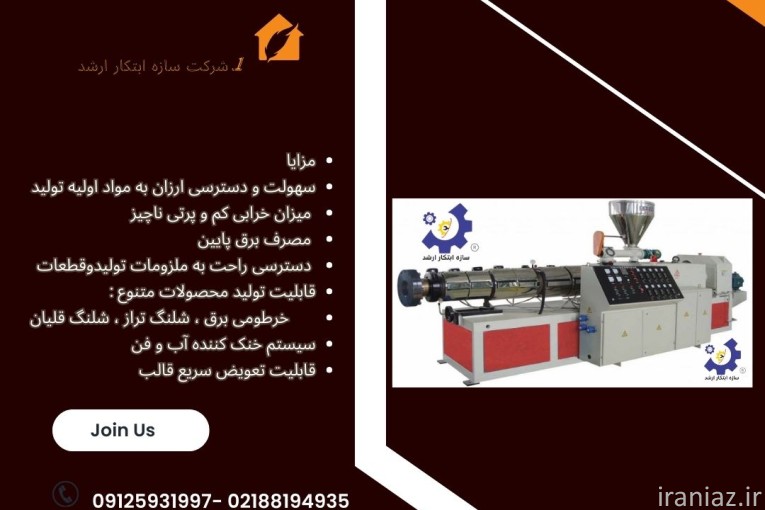 تولید شلنگ‌های یکبار مصرف 