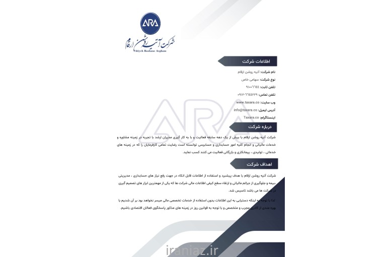 آتیه روشن ارقام