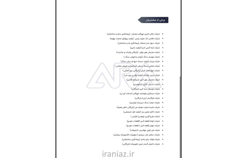 آتیه روشن ارقام