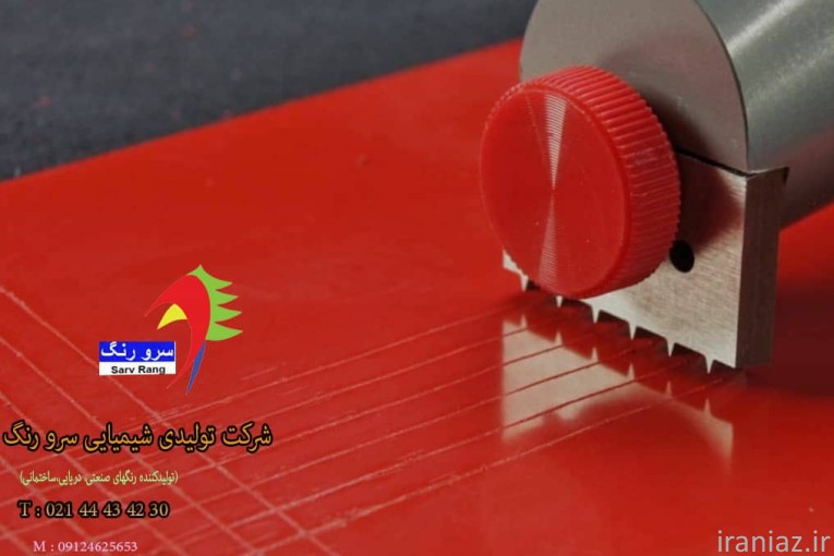 رنگ رویه پلی اورتان شرکت سرو رنگ