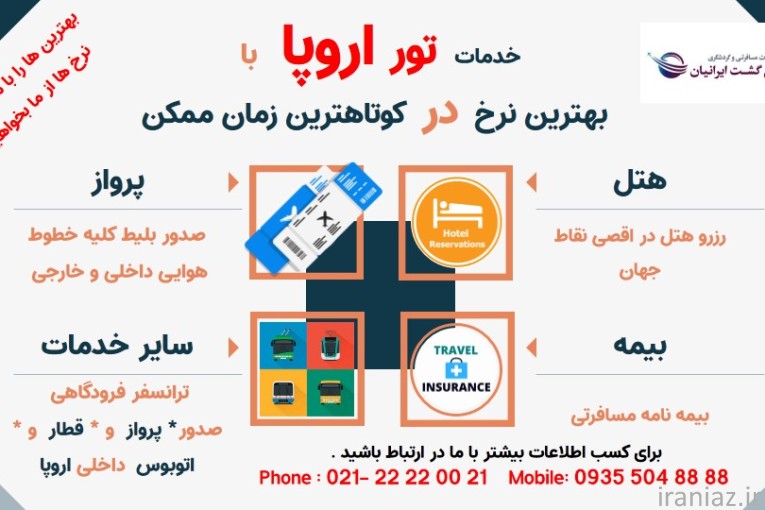 خدمات سفارت اتحادیه شنگن و کانادا و...