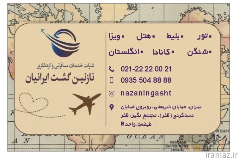 خدمات سفارت اتحادیه شنگن و کانادا و...