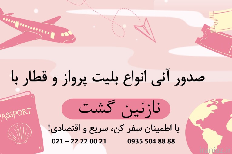 صدور آنی انواع بلیت پرواز 