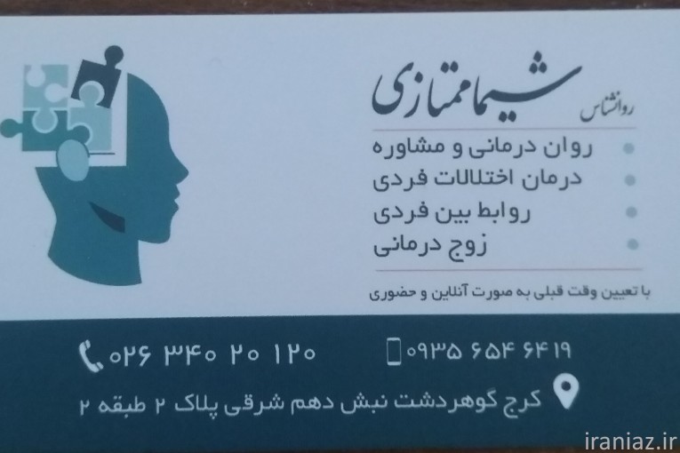 روانشناس خانم ممتازی