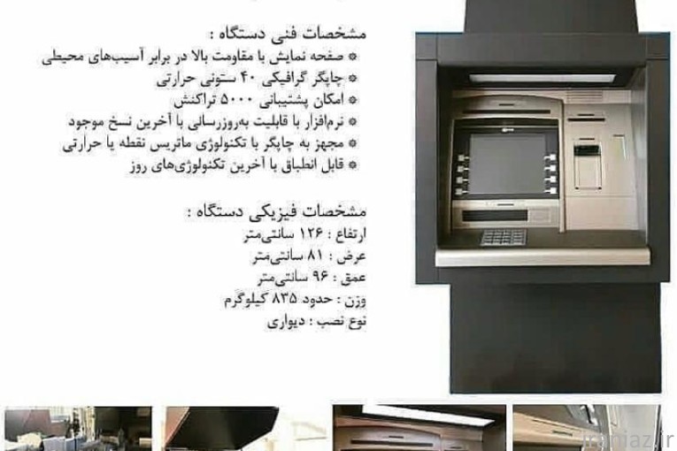 دستگاه کشلس و عابربانک 