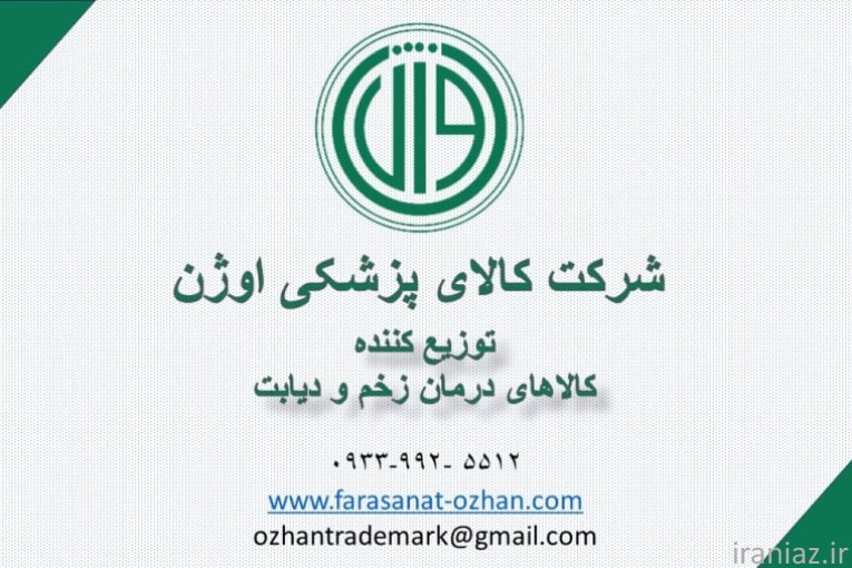 شرکت کالای پزشکی اوژن