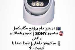 دوربین مدار بسته