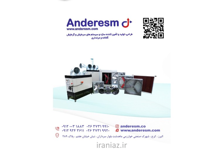 شرکت آندرسم البرز