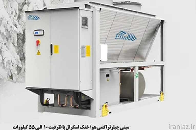 مینی چیلر تراکمی هوا خنک اسکرال