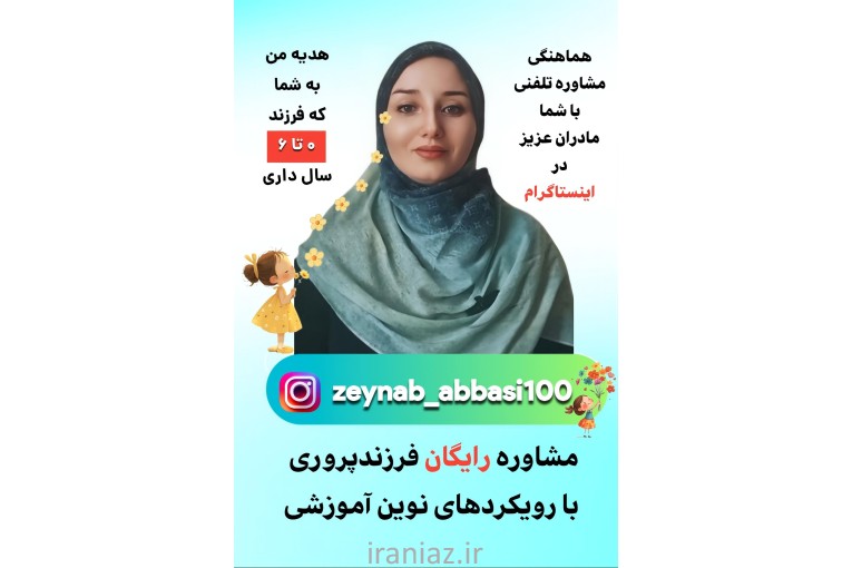 مشاوره رایگان