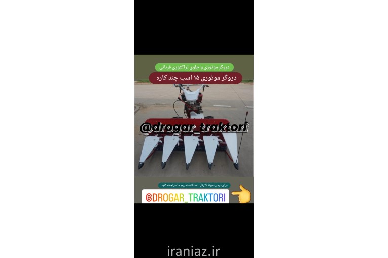 دروگر همه کاره