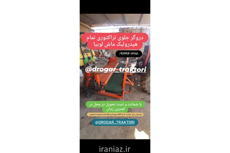 دروگر همه کاره