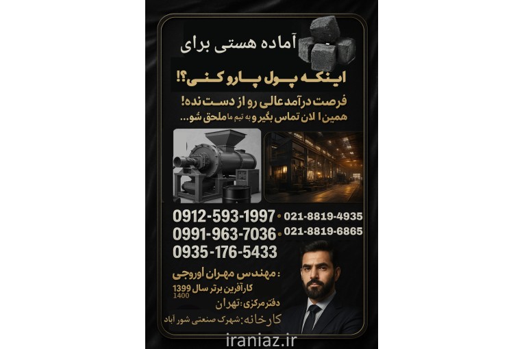 بزرگترین مرجع تولید زغال 