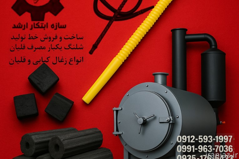 بزرگترین مرجع تولید زغال 