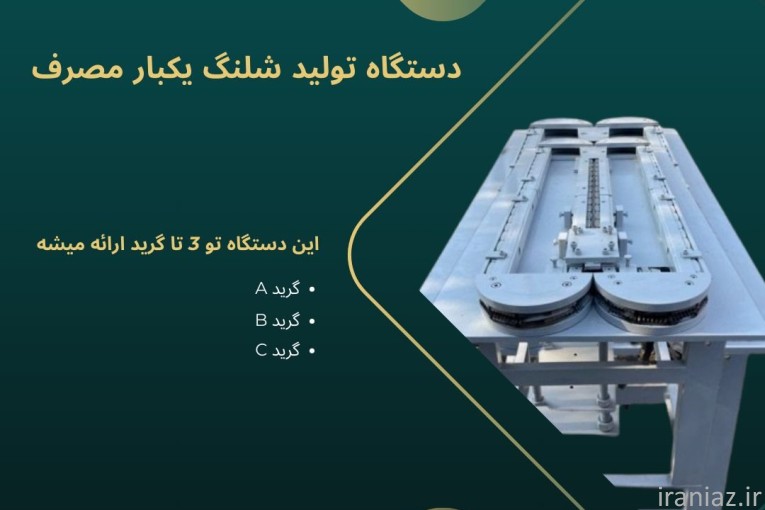 خط تولید شلنگ یکبار مصرف