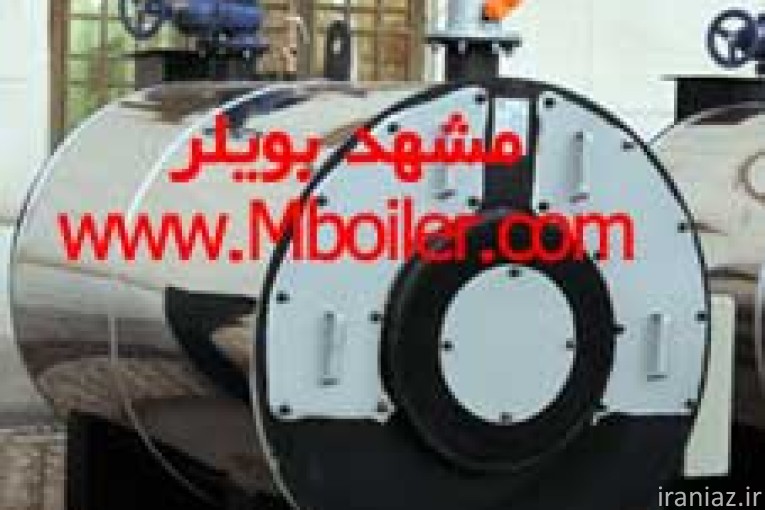 مركز فروش انواع ديگ بخار استاندارد