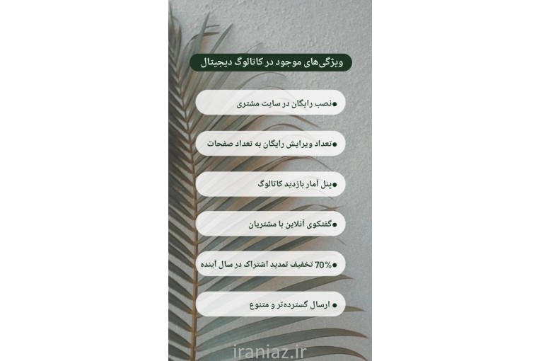 کاتالوگ دیجیتال