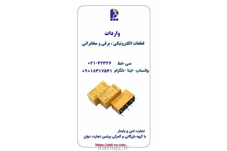 واردات قطعات الکترونیکی و برقی 