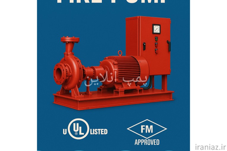 فروش بوستر پمپ اتش نشانی و آبرسانی