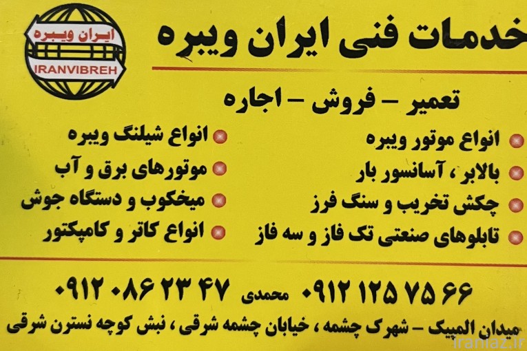 ایران ویبره