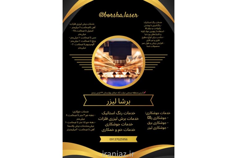 خدمات جوشکاری