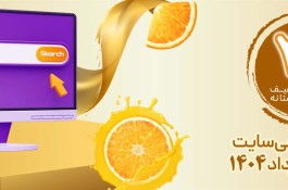 تخفیف طراحی سایت حرفه‌ای تا ۳۱ مرداد 