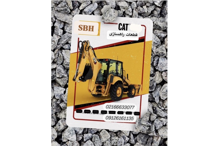 تولیدی و پخش زیربندی قطعات یدکی 