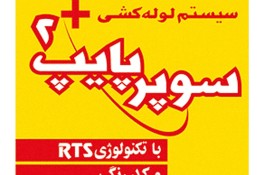 فروش لوله و اتصالات نیوپایپ 