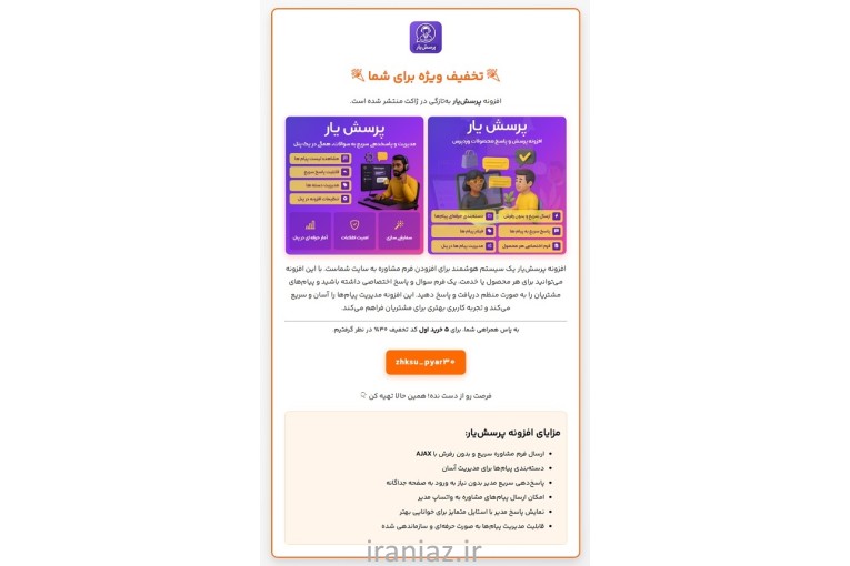  افزونه جدید پرسش‌یار منتشر شد!