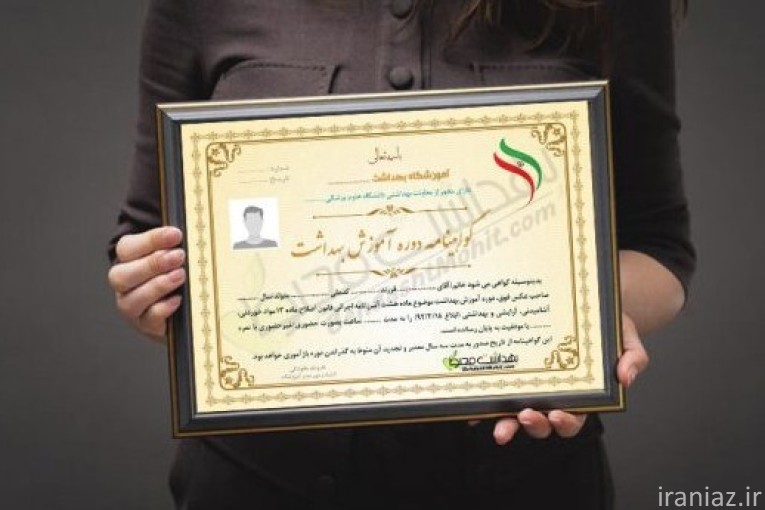 آموزشگاه بهداشت پیام سلامت فومن