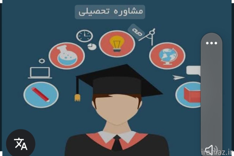 مشاور تحصیلی