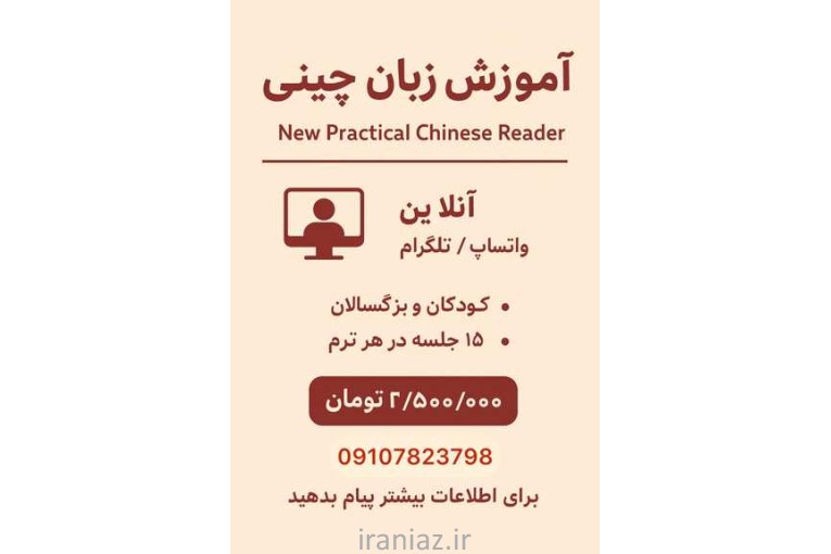 آموزش زبان چینی برای سطح صفر و مبتدی