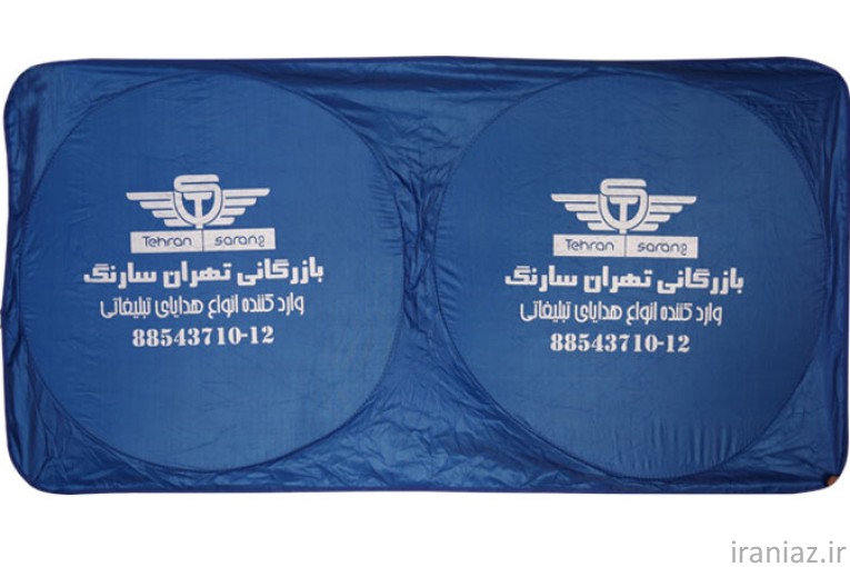 	 آفتابگیر خودرو،هدیه تبلیغاتی