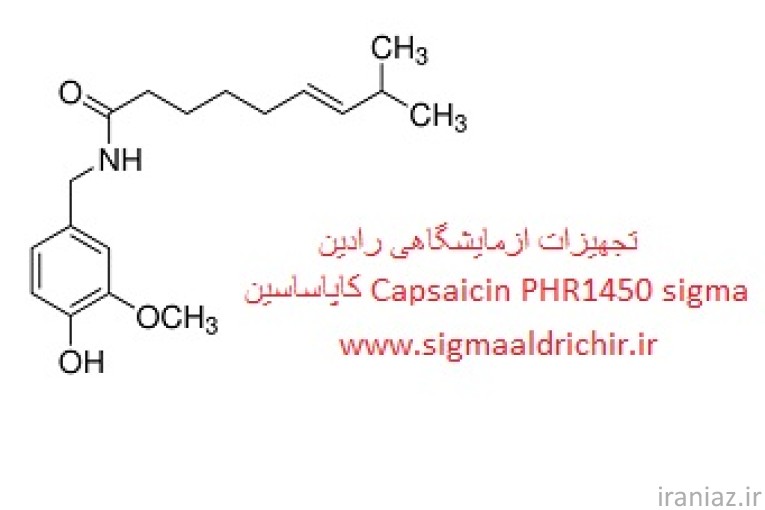 کاپاساسین Capsaicin PHR1450 sigma