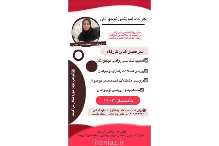 مطب روانشناسی کاریزما