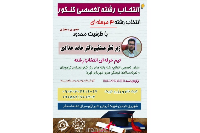 انتخاب رشته تخصصی کنکور 1404