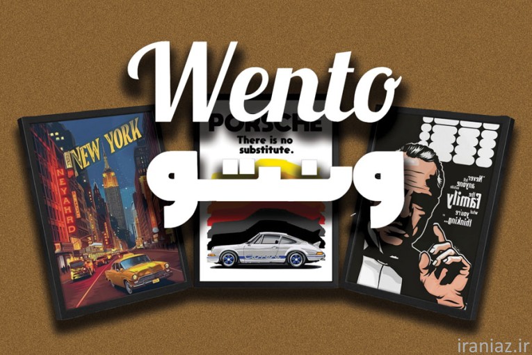 ونتو گالری|wentogallery