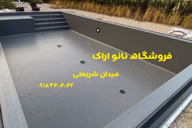 ساخت استخر اراک ⭐️ استخر ساز اراک  