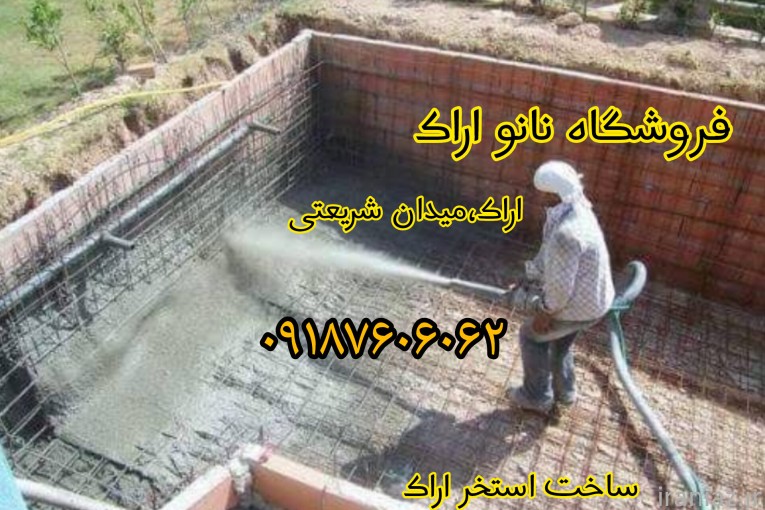 ساخت استخر اراک ⭐️ استخر ساز اراک  
