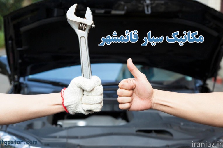 یدک‌کش سریع قائم‌شهر | رسالت گستر