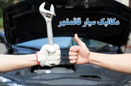 یدک‌کش سریع قائم‌شهر | رسالت گستر