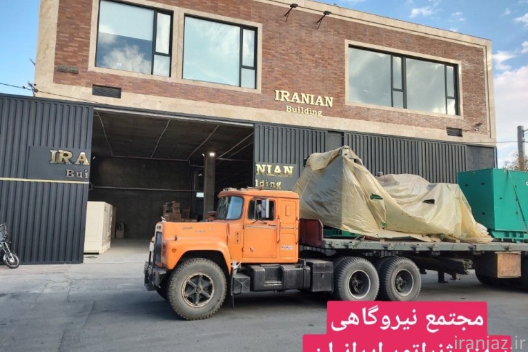 فروش و تعمیر دیزل ژنراتور 