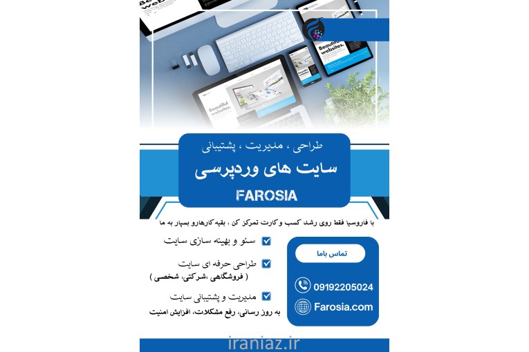 طراحی سایت وردپرسی فاروسیا