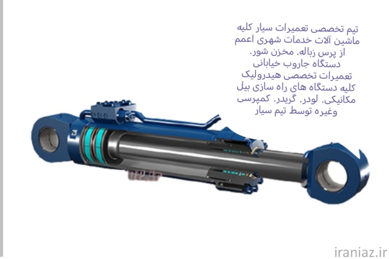 تعمیرات تخصصی هیدرولیک و پنوماتیک 