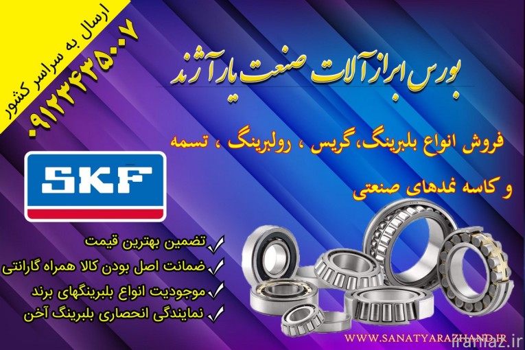 شرکت صنعت یار آژند