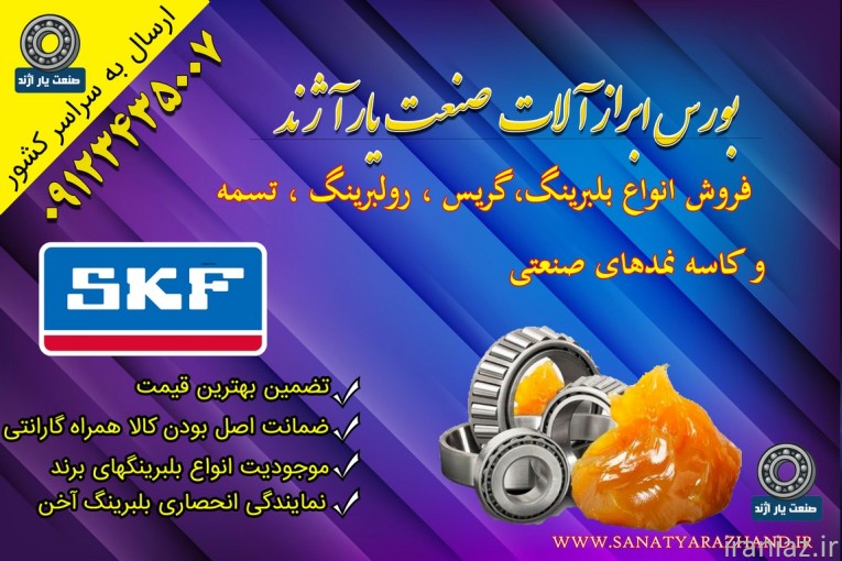 شرکت صنعت یار آژند