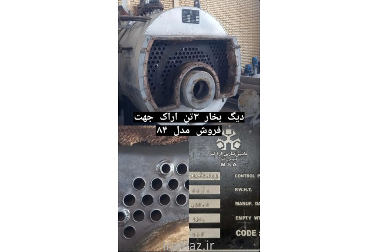سایت خریدو فروش دیگ بخار ماشین سازی