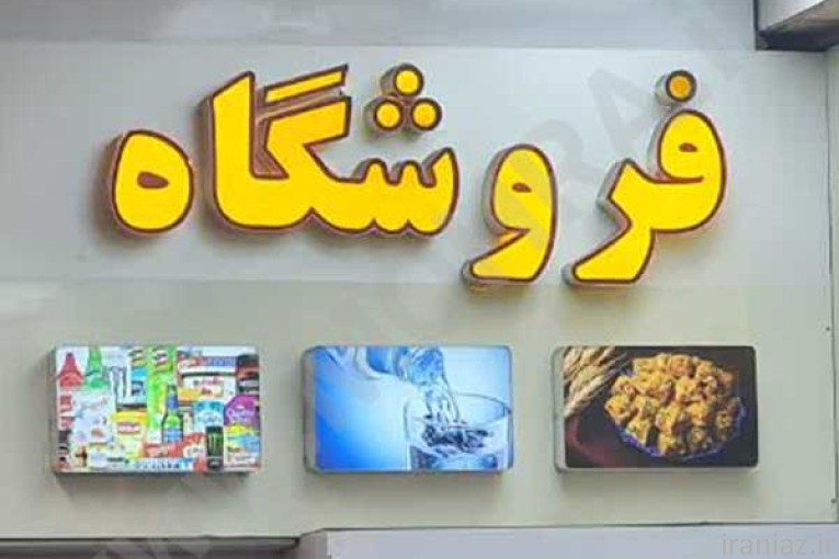 مهرفوری تابلونئون فلکس کارت ویزیت