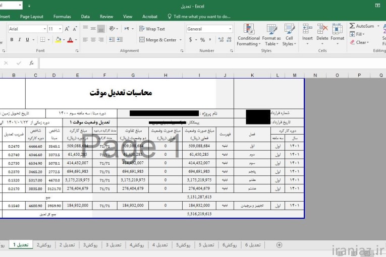 دفترفنی ، متره و برآورد صورت وضعیت 